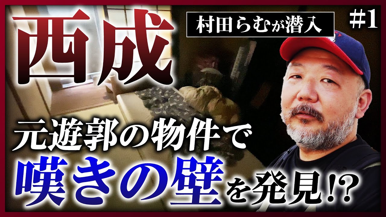 【西成潜入】飛田新地の「嘆きの壁」とは？拳銃が2万円で買えた!? 西成のヤバすぎる実態に迫る《村田らむの日本DEEP探訪#1》