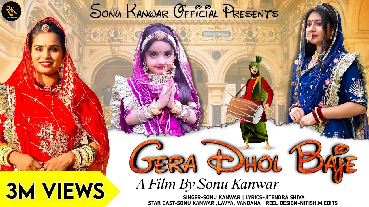 Gera Dhol Baje I गेरा ढोल बाजे Sonu Kanwar gandhi brothers l Jitendra shiva