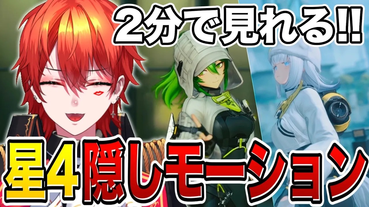【裏技】2分で見れる！エンドフィールド星4キャラの「隠しモーション」をまとめて解説！【アークナイツ：エンドフィールド】