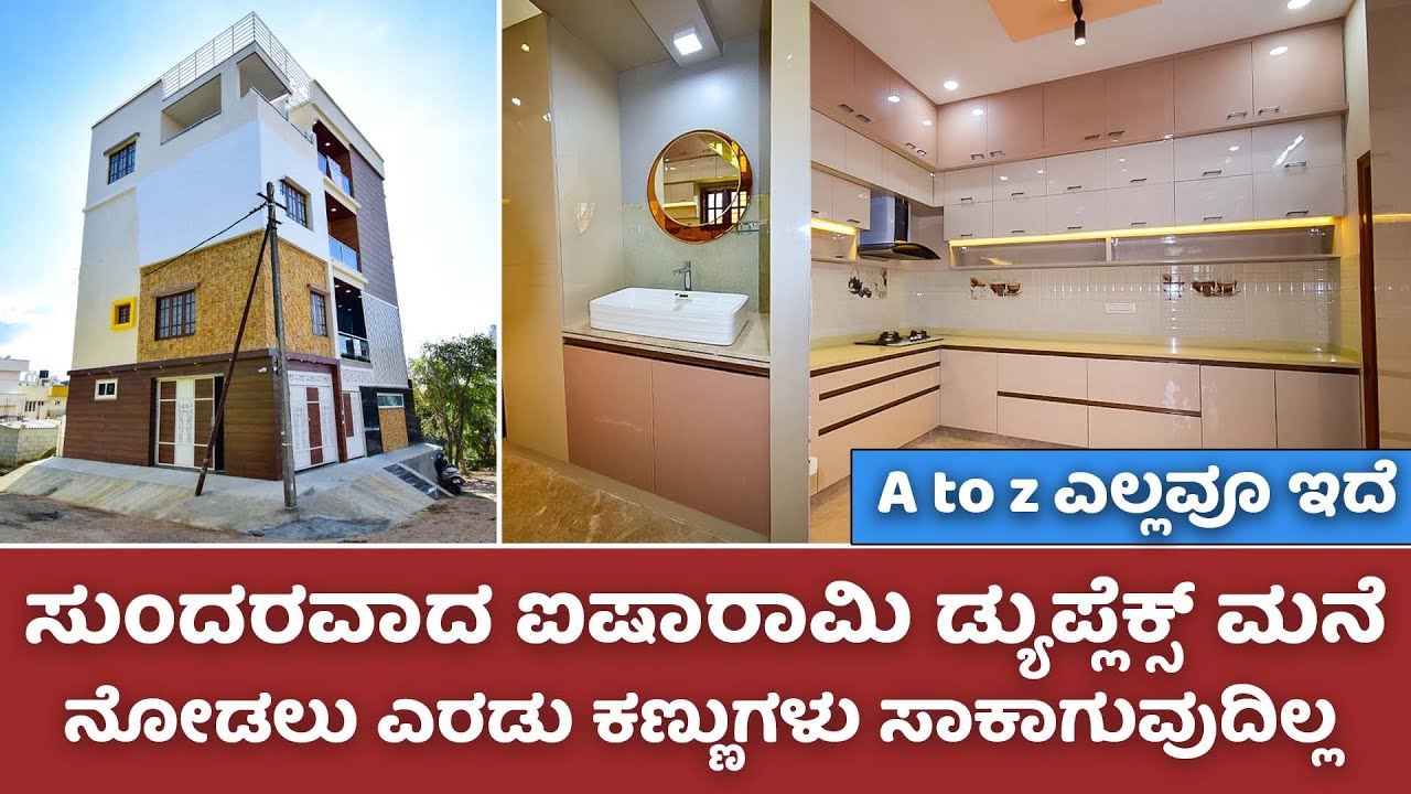 SOLD OUT!  ನೇರ ಮಾಲೀಕರಿಂದ ಮಾರಾಟಕ್ಕೆ | 33x40 Duplex House in BSK 6th Stage 2nd block