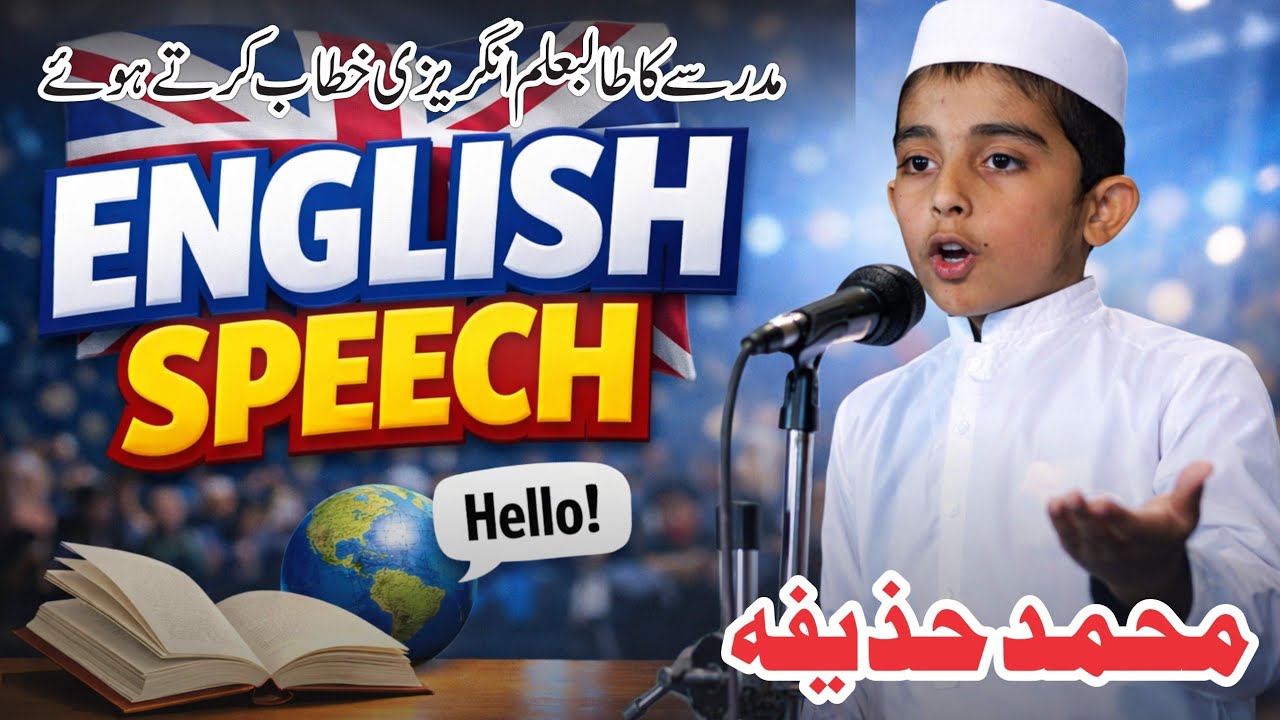 Inspiring English Speech on Shan-e-Mustafa ﷺ | Muhammad Huzaifa | Annual Mehfil 14 February 2026