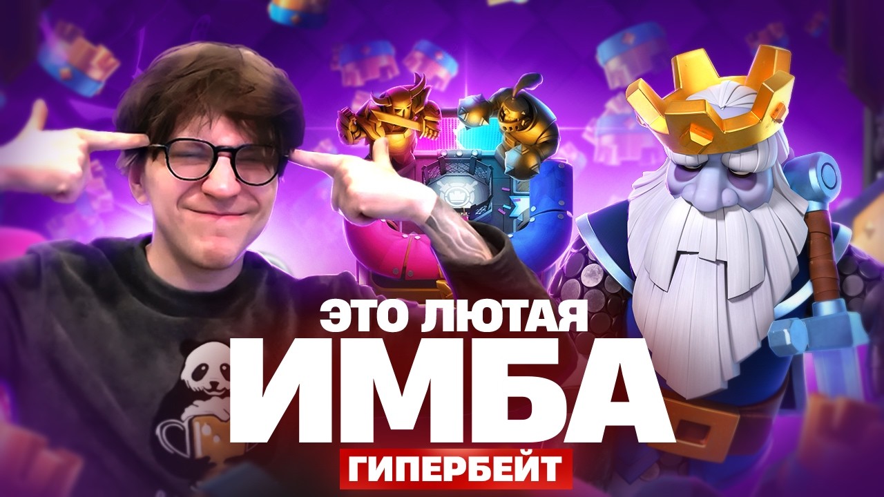 ЭТОЙ ДЕКОЙ НЕВОЗМОЖНО ПРОИГРАТЬ? | Пуш кубков до 13к (Clash Royale)