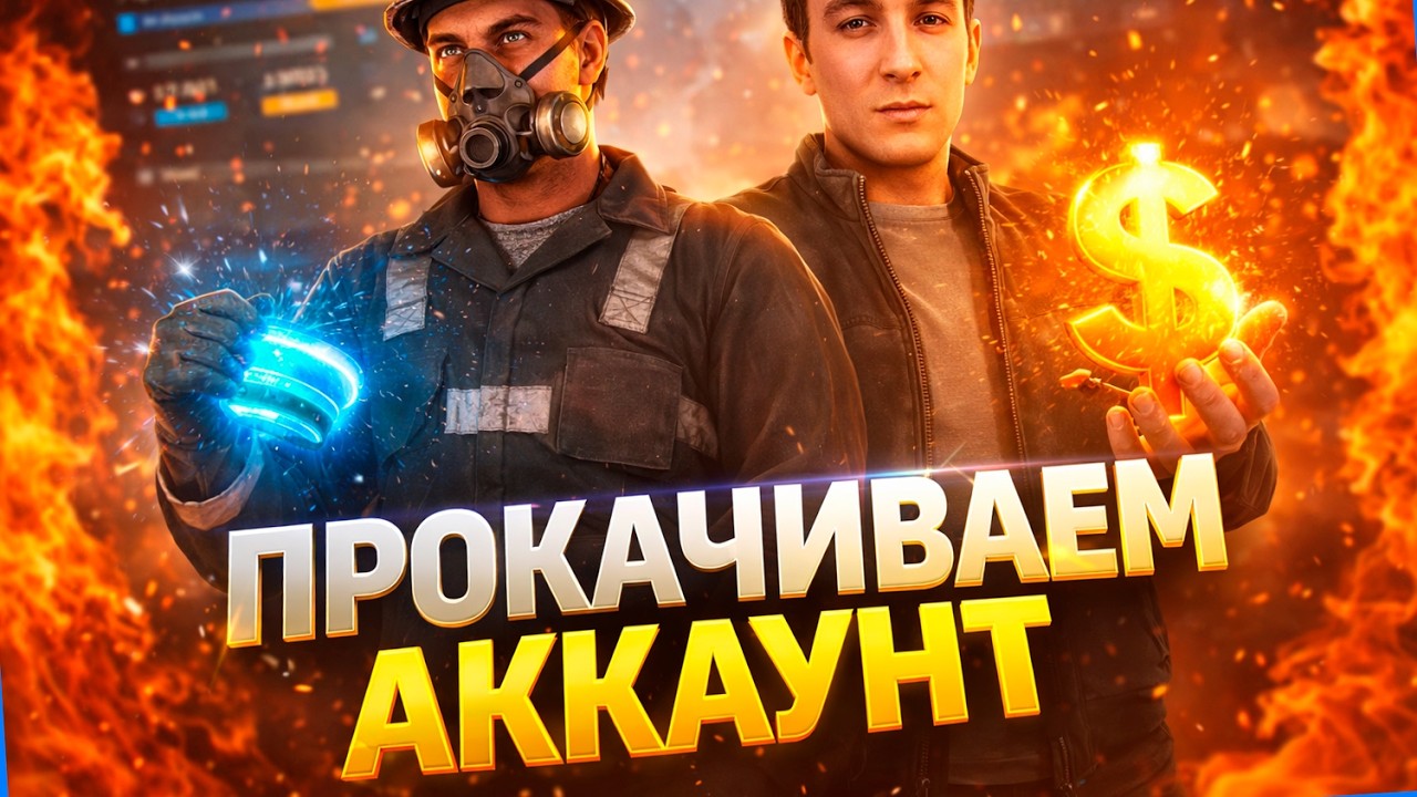 Прокачиваем уровень для вступление в КМ на АМАЗИНГ РП!