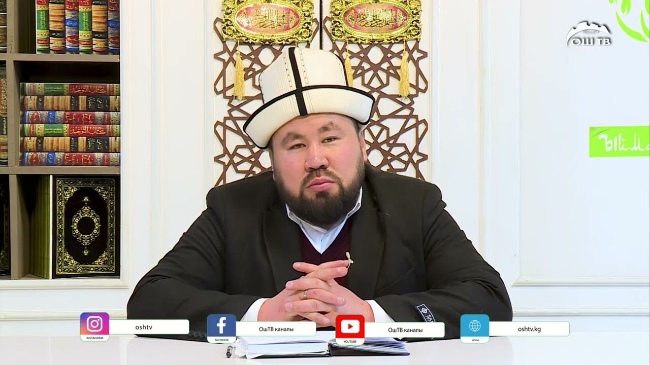 Ыйман ааламы 09.03.2026