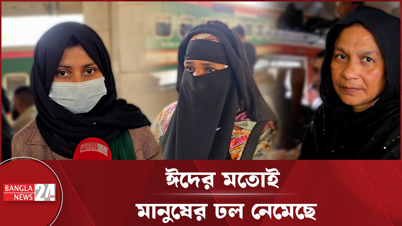 ভোটের টানে ঘরমুখো মানুষের ঢল | Home bound Rush | Election Travel | Election 2026
