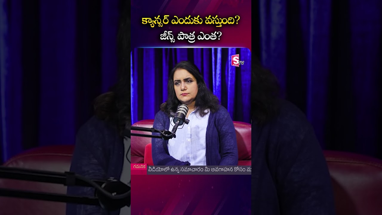 Tight Jeans & Cancer Risk? Medical Truth by Dr. Chinta Ravi Kumar | SumanTV Telugu