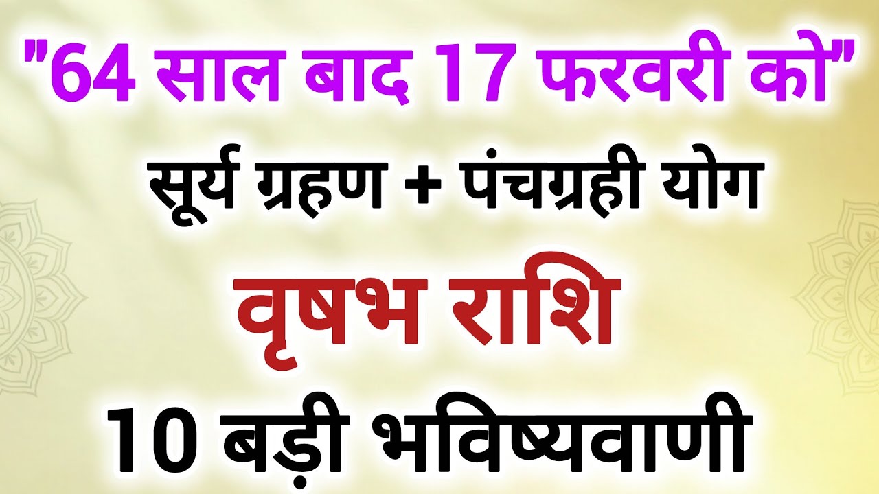 पंचग्रही योग की शक्तिशाली छाया में मकर राशि करियर और धन में बड़ा संकेत#वृषभ राशि 10 बड़ी भविष्यवाणी