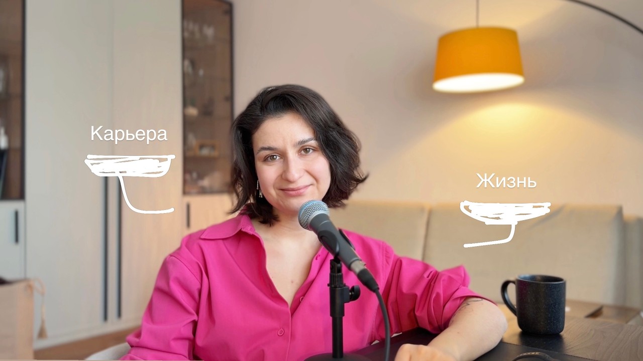 Как строить сильную карьеру — и не потерять вкус к жизни