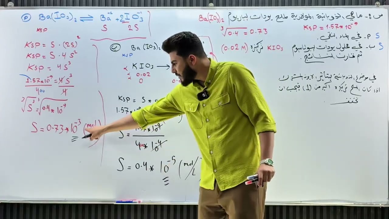 المحاضرة الرابعة  | المراجعة المركزة | الفصل الثالث | الاتزان الايوني | 