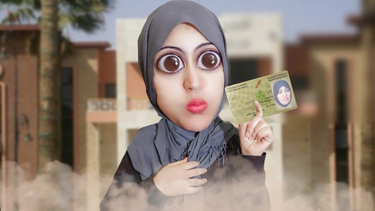 فضومة مشات تصيب البطاقة الوطنية