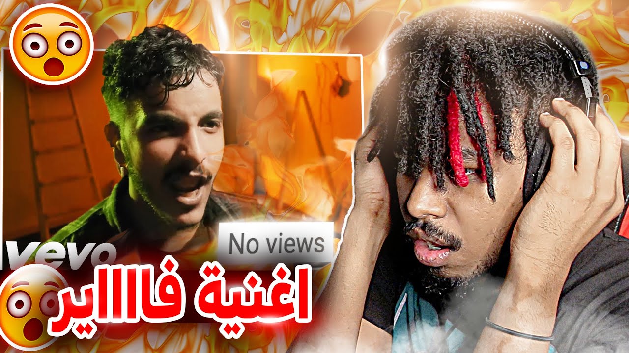 اغاني جابت صفر مشاهدة #5 - ( راح تنصدم من الاغاني )  !!