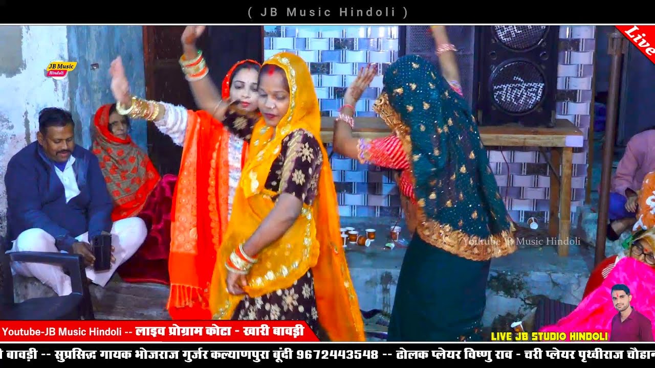 कोटा की औरतों का जबरदस्त डांस - देखो रोड राठौरा री - गायक भोजराज गुर्जर कल्याणपुरा बूंदी 