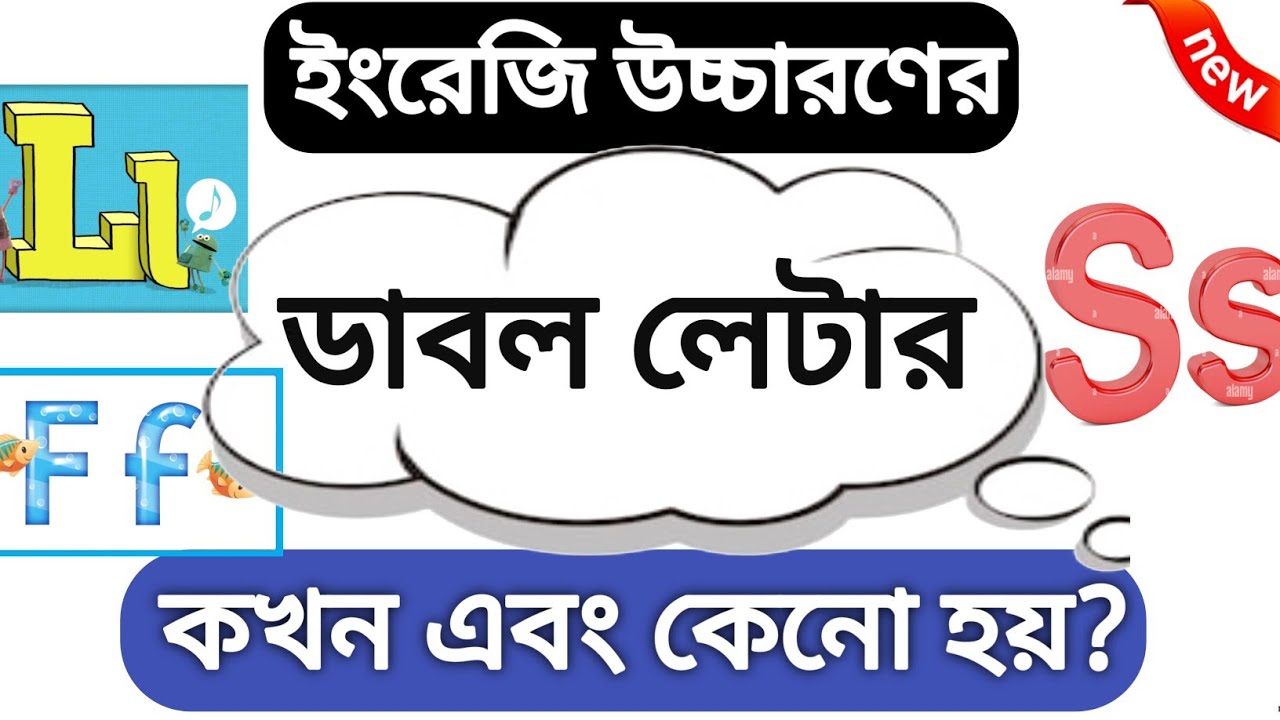 🎯 এই ১ টি নিয়ম শিখে হাজার হাজার ইংরেজি শব্দ তৈরি করুন | Learn Double Letters | ইংরেজি শেখার সহজ উপায়