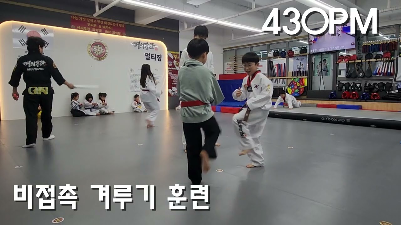 비접촉 겨루기 430pm. Non-contact sparring.