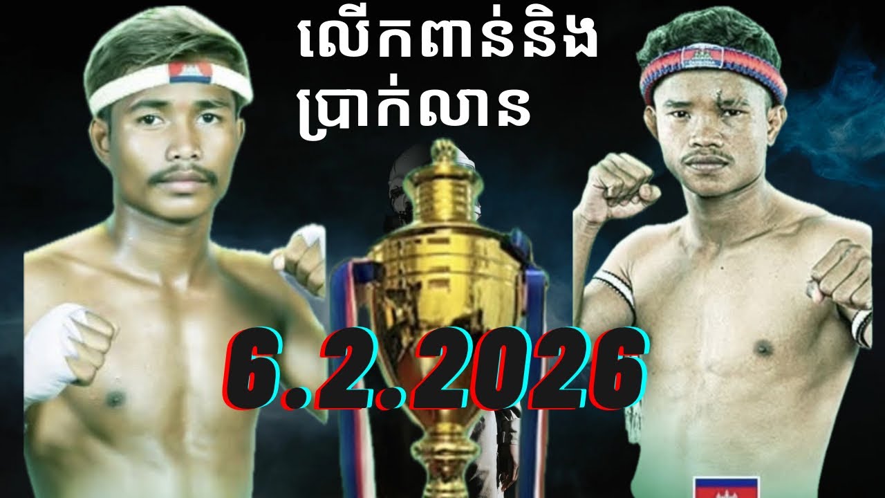 SOK RITH vs KOEUM SOVANKHIM.  February 7, 2026