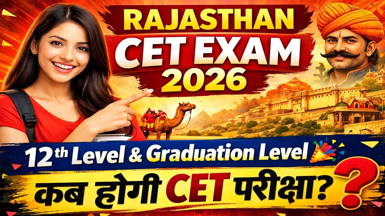 Rajasthan CET Exam Form 2026 | CET Exam Pattern 2026 | CET Exam 2026 Kab Hogi ? CET 2026 LATEST NEWS
