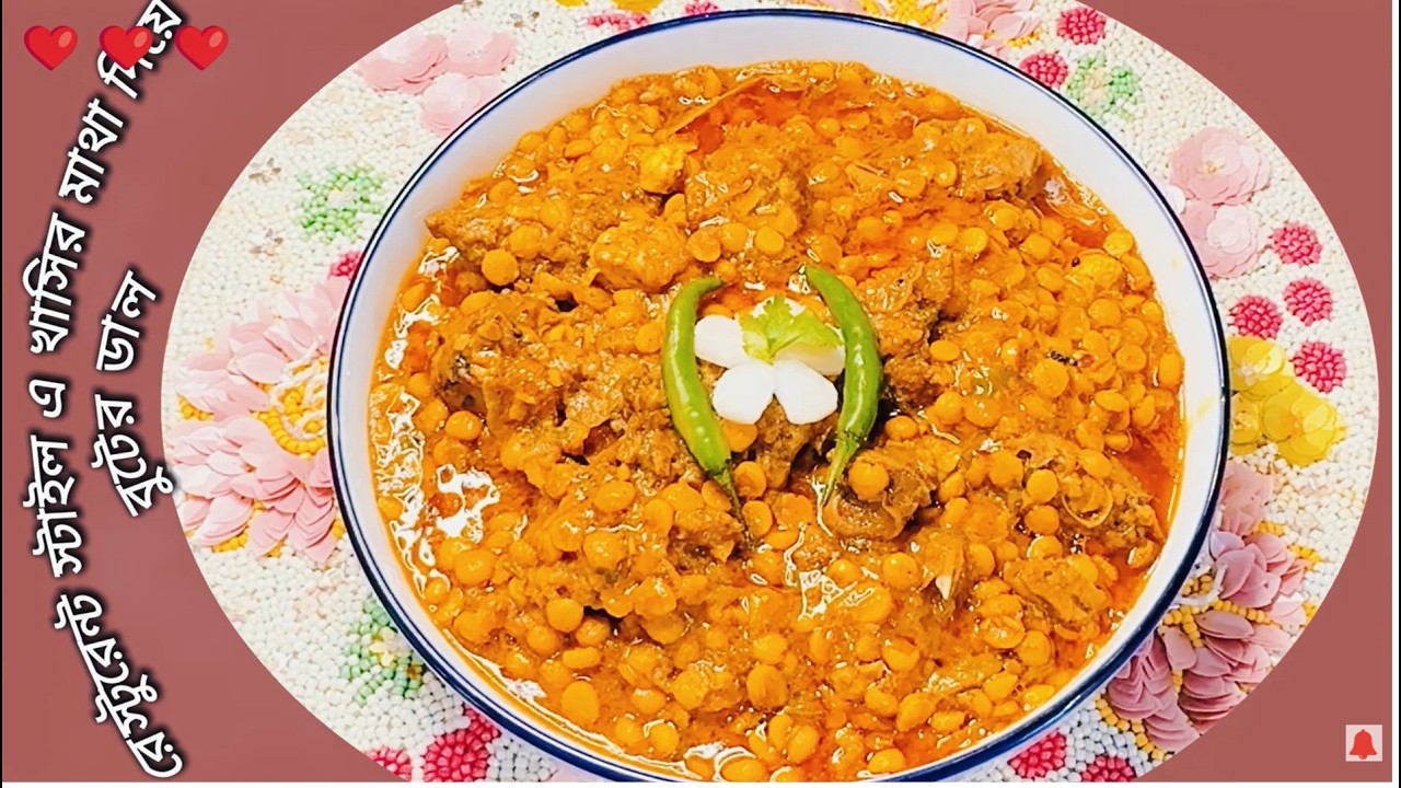 Easy Step-by-Step Goat Head Curry with Chickpeas | রেস্টুরেন্ট স্টাইল এ খাসির মাথা দিয়ে বুটের ডাল