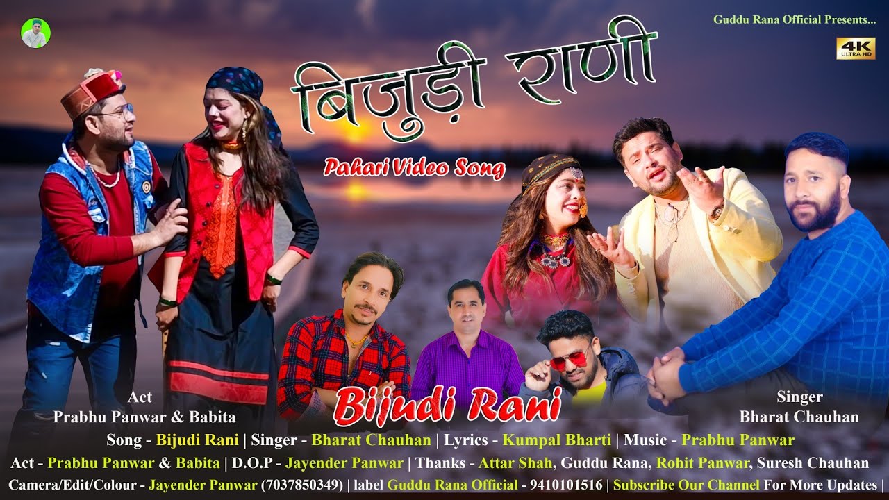 Bijudi Rani | Latest Pahari Video Song 2022 | Bharat Chauhan | Prabhu Panwar | Guddu Rana Official
