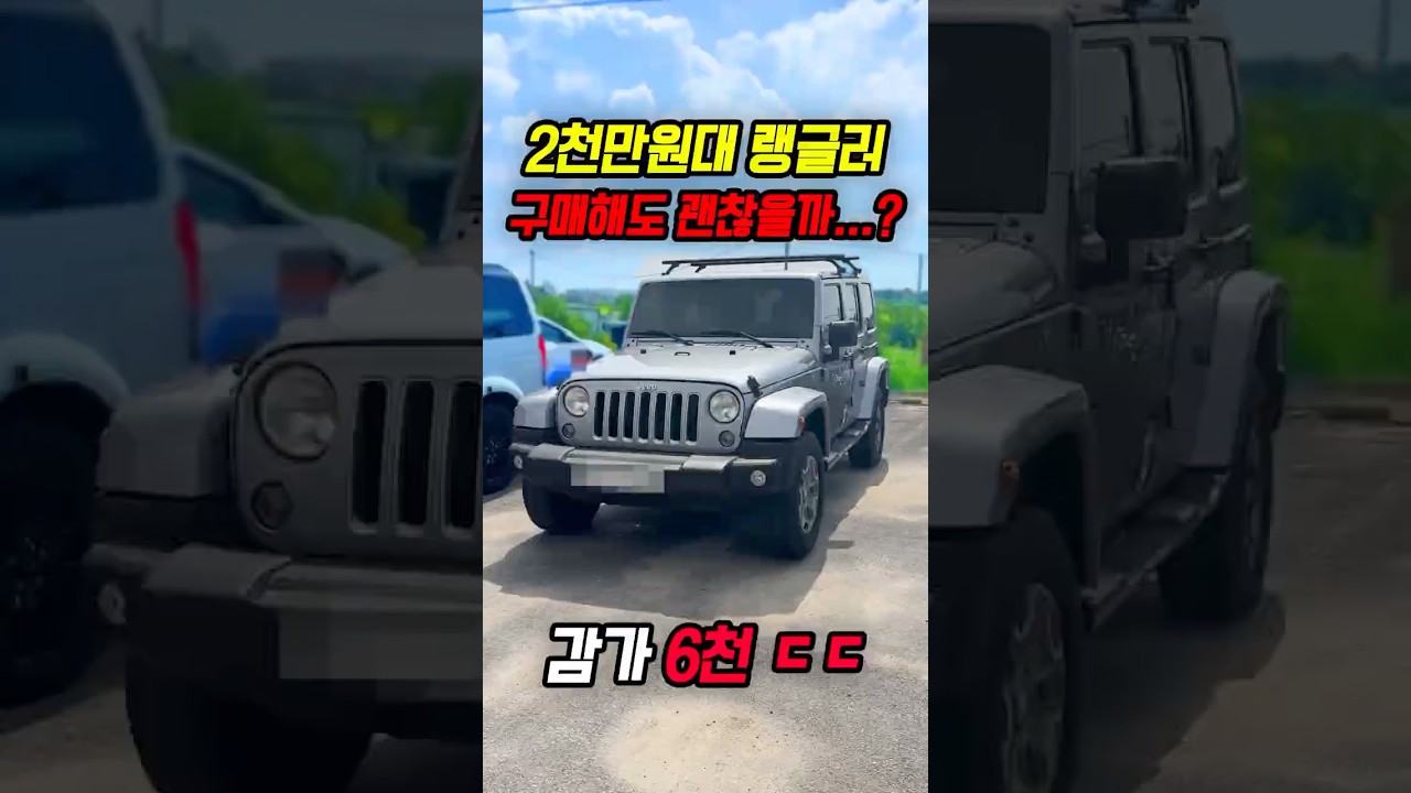 70% 감가쳐맞은 지프 사도 괜찮을까?