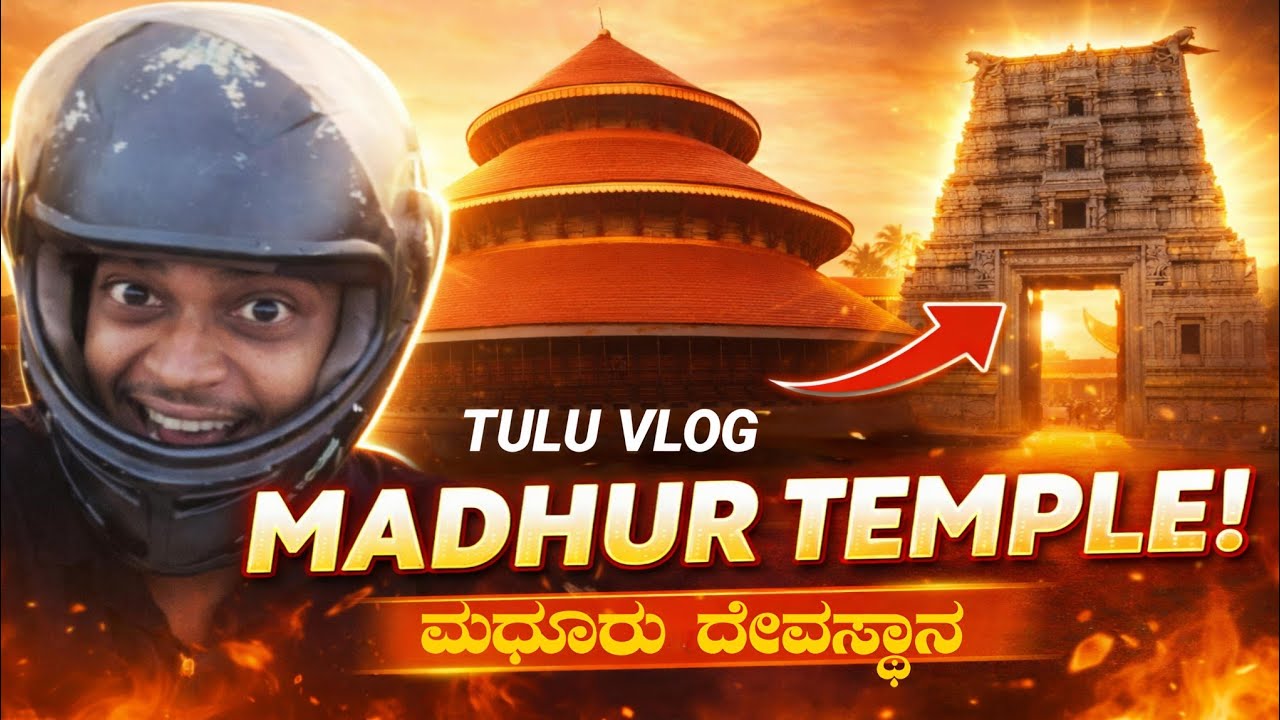 ಸೀತಗೋಳಿಗೆ ಲಾಟರಿ ಒಂದು ಕೋಟಿ | Kasaragod Madhur temple | tulu vlog 