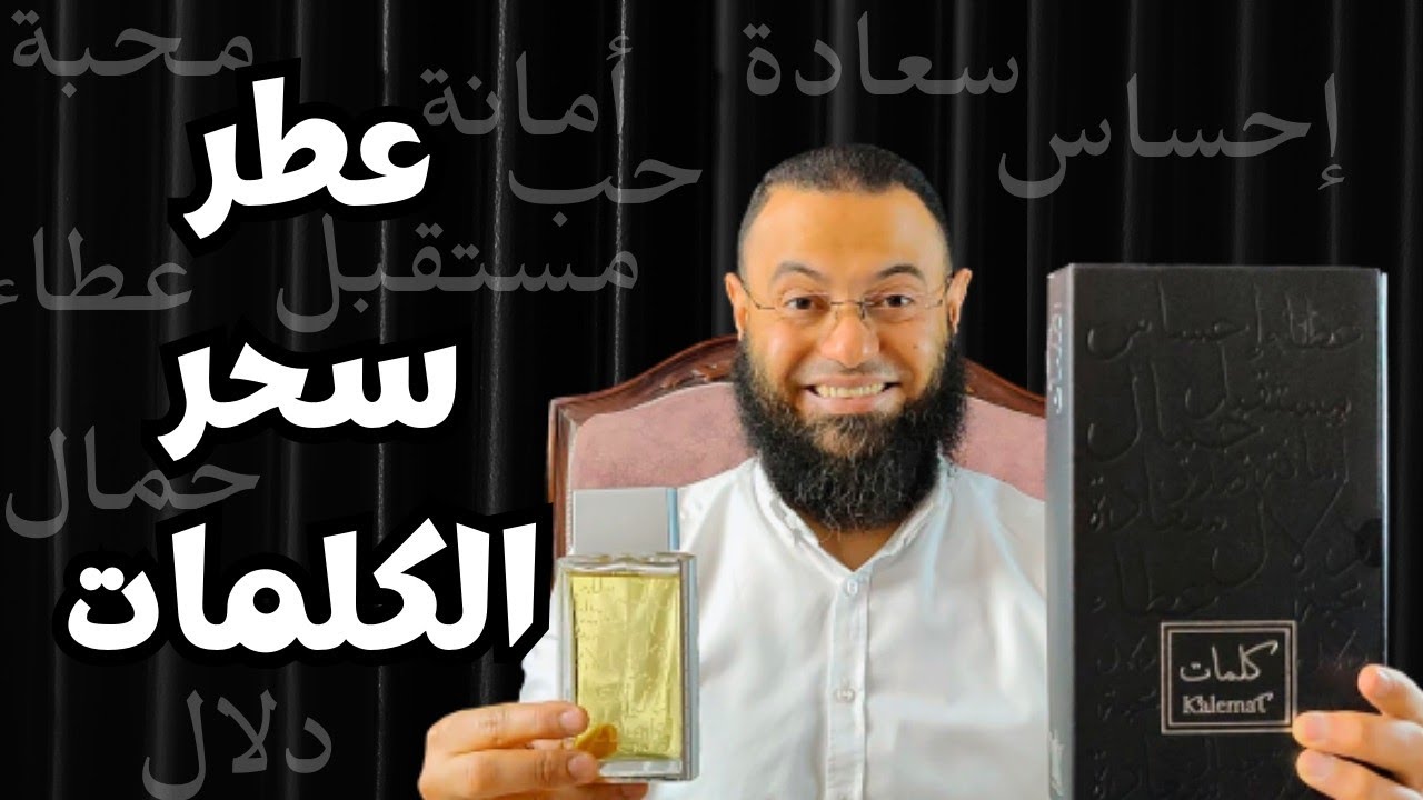 سحر الكلمات من العربية للعود Kalemat by Arabian Oud || لم اكن اتوقع هذا الجمال !!!