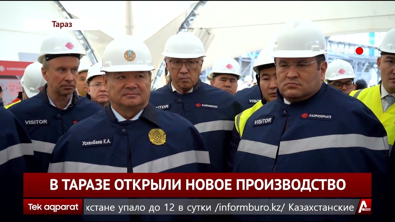 В ТАРАЗЕ ОТКРЫЛИ НОВОЕ ПРОИЗВОДСТВО