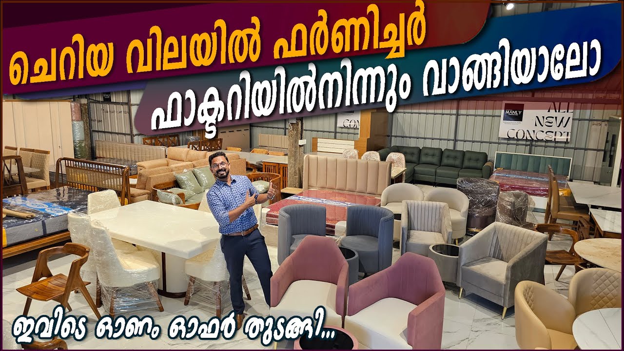 ചെറിയ വിലയിൽ ഫർണിച്ചർ ഫാക്ടറിയിൽ നിന്നും വാങ്ങാം 😃furniture direct from factory 👌