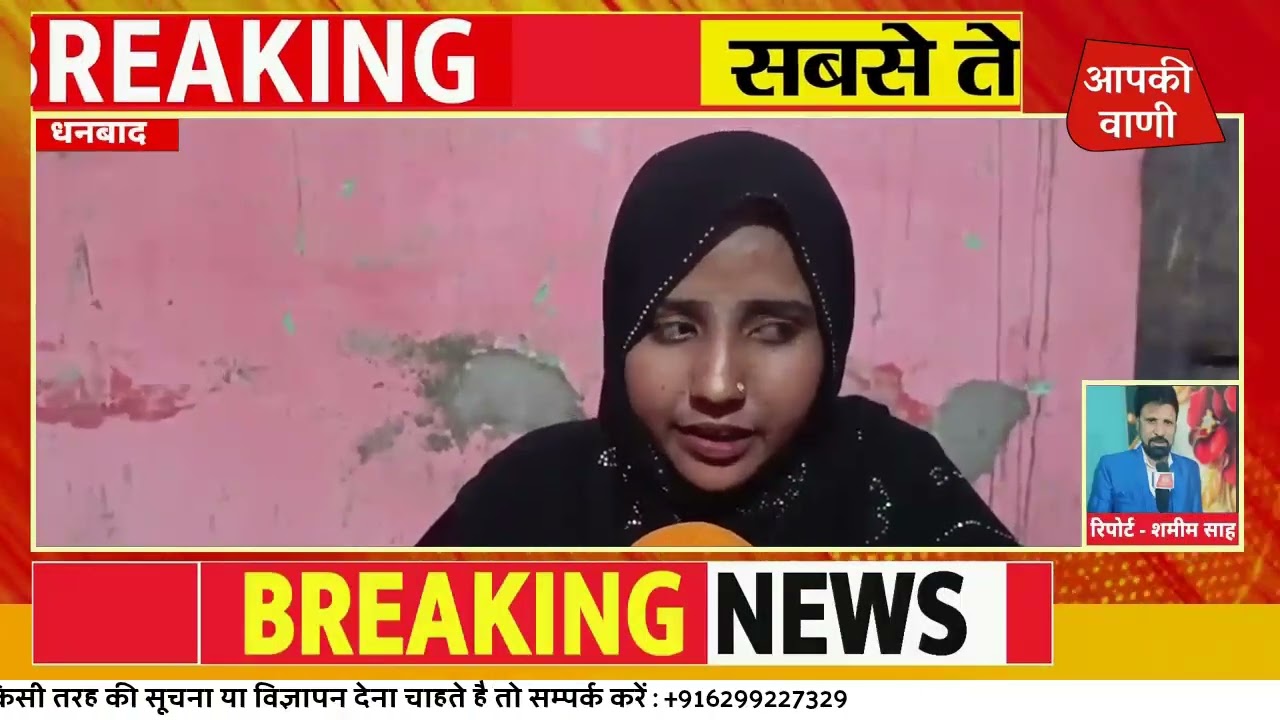 वार्ड 43 में सहजहां खातून के समर्थन में महिला मोर्चा का भव्य जुलूस | Dhanbad Nikay Chunav