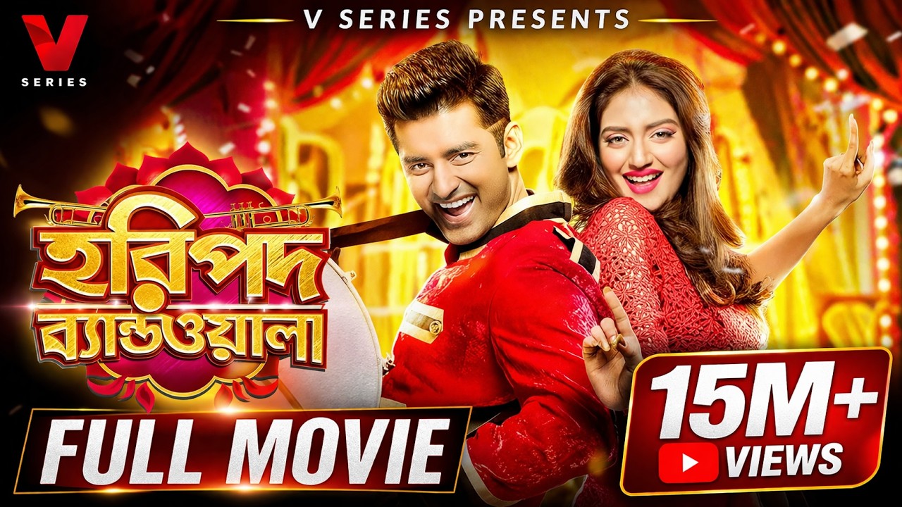 Haripada Bandwala (হরিপদ ব্যান্ডওয়ালা) | Ankush & Nusrat | Bangla New Movie 2024