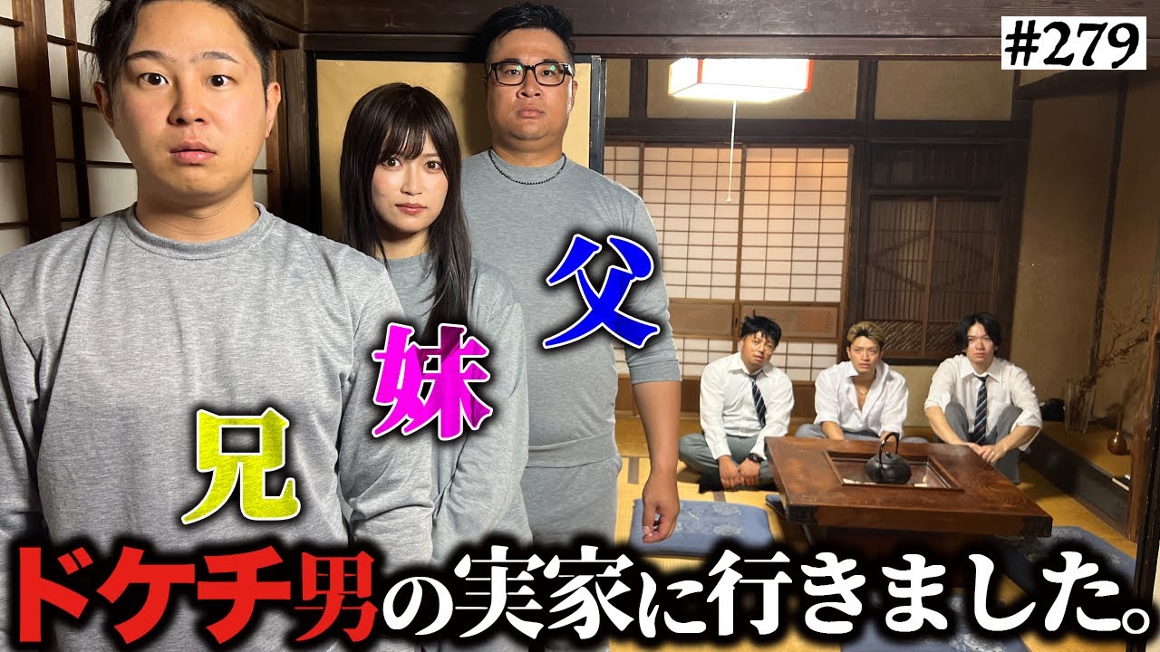 【ドケチ一家集合】本当は不良なのに陰キャになりすます高校生の日常【コントVol.279】