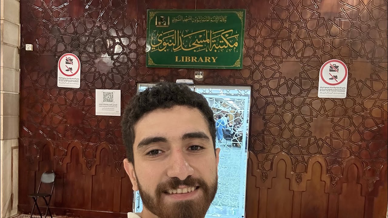مكتبه المسجد النبوي 