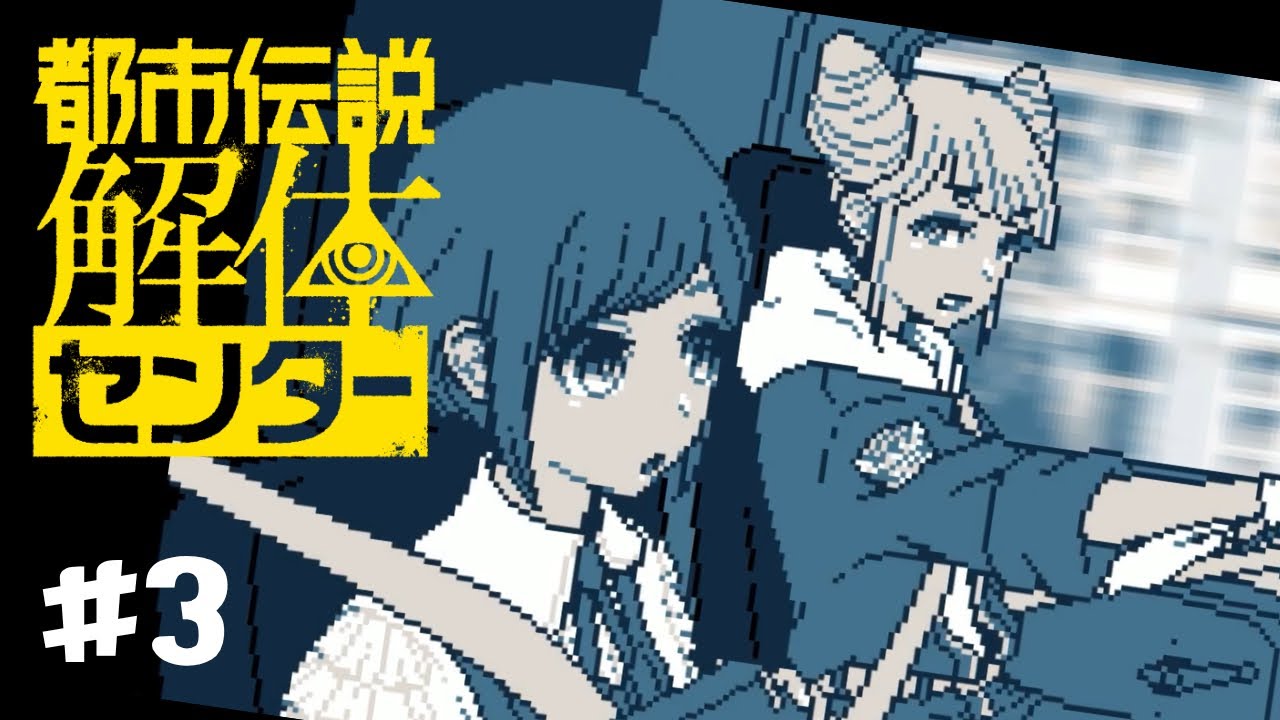 パイセンの距離感 きもちいいっすね【都市伝説解体センター】♯３