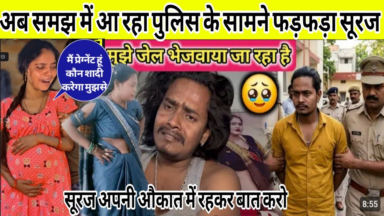 चार डंडा पिछवाड़े पर पड़ा पुलिस के सामने गिड़गिड़ा रहा सूरज😱 @preetikumarin1253 