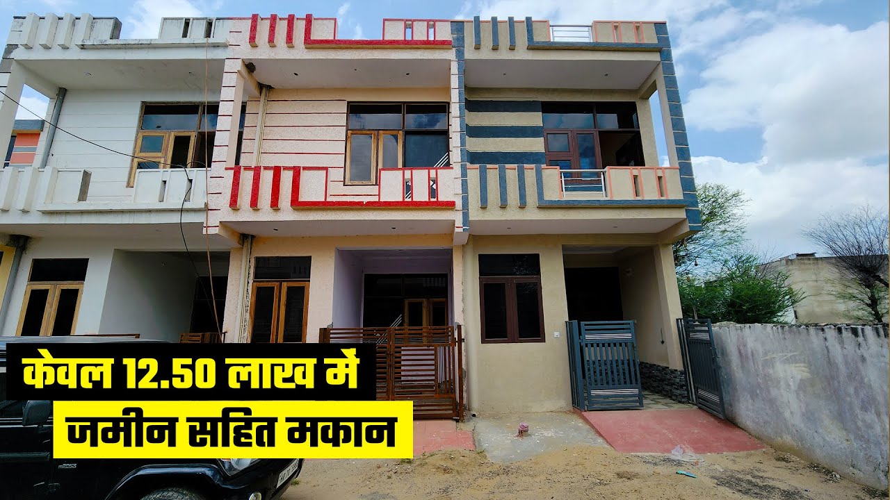 केवल 12.50 लाख में जमीन सहित मकान जयपुर में  | Independent House in jaipur under 15 lakhs #AR899
