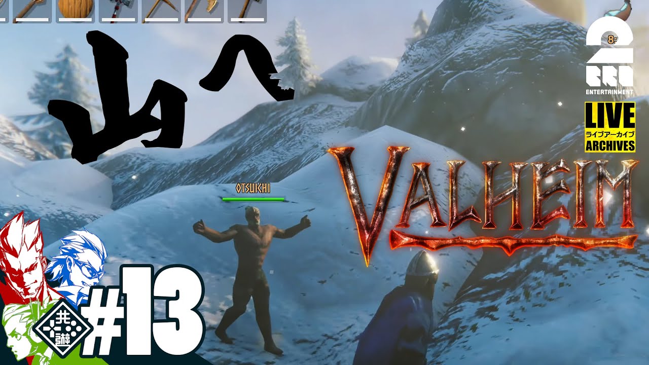 #13【山へ】弟者,兄者,おついちの「Valheim（ヴァルへイム）」【2BRO.】