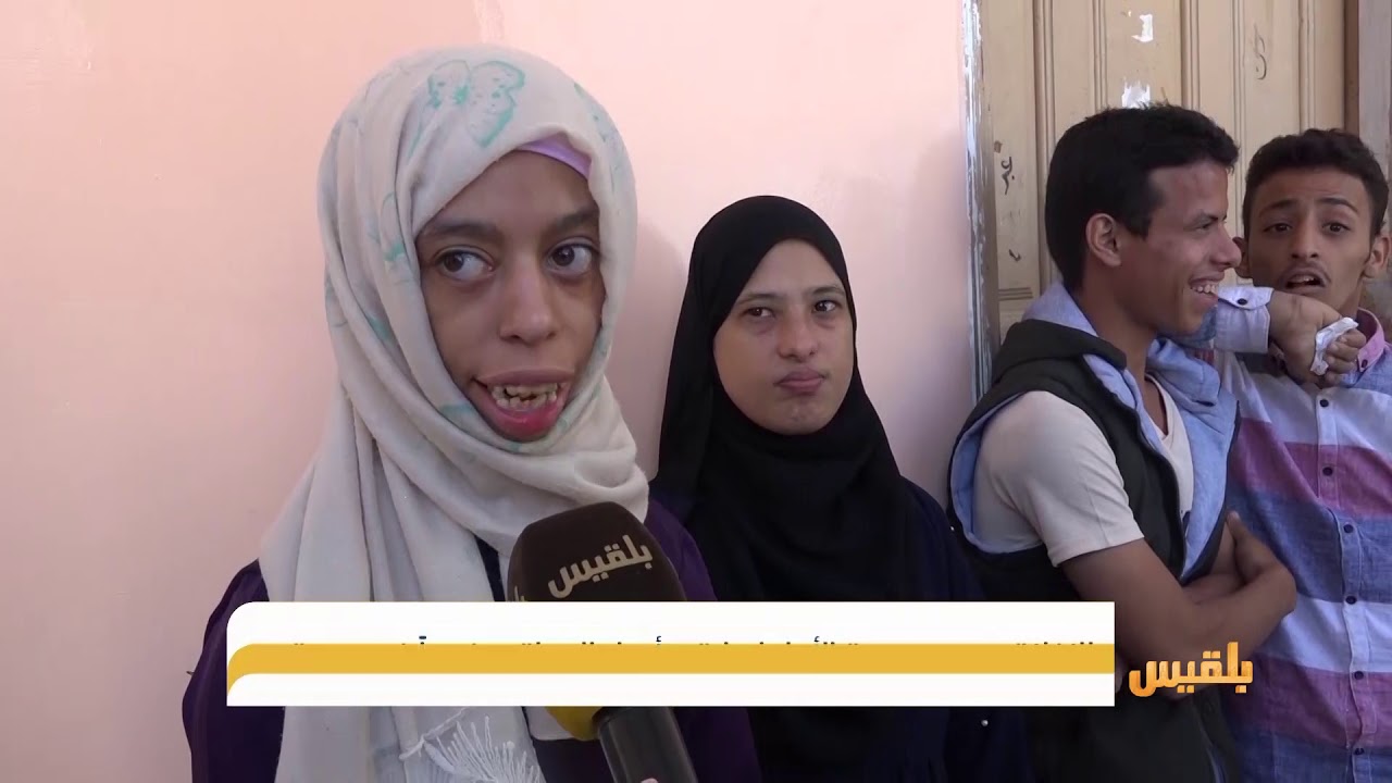 الإغلاق يتهدد جمعية الأمل لرعاية وتأهيل المعاقين ذهنياً في مدينة تعز| تقرير: مها علي