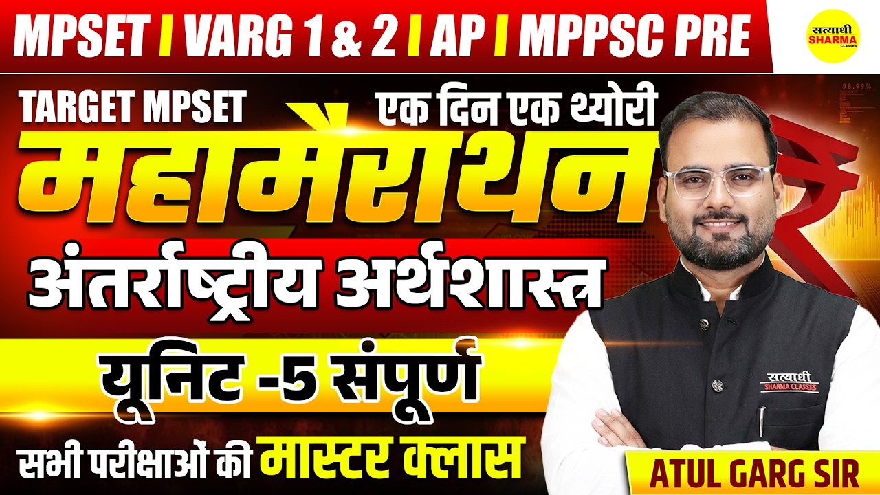 MAHA MARATHON 2026 ECONOMICS | UGC NET JRF ECONOMICS | VARG 1 & 2 ,MPSET  BY ATUL GARG SIR