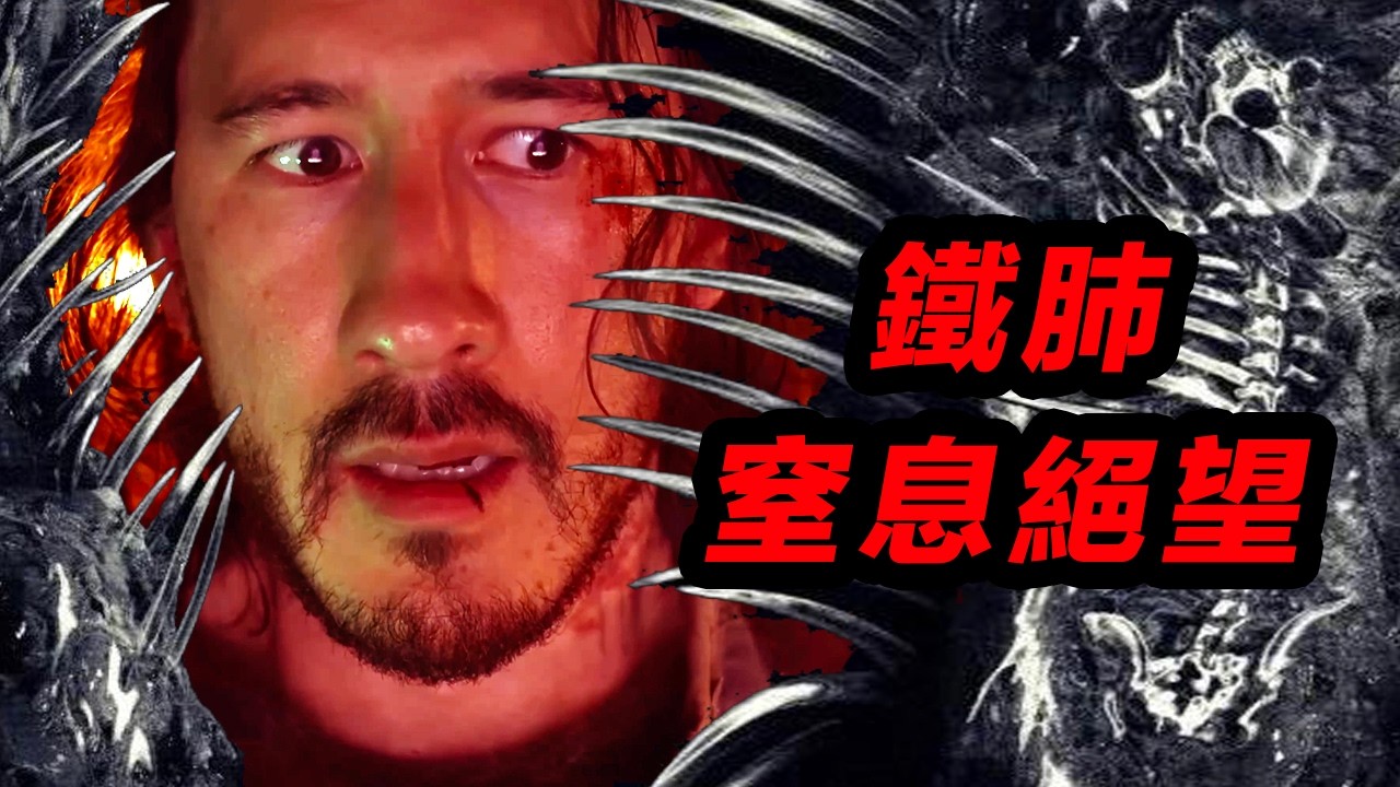 黑馬電影《鐵肺》窒息絕望的世界觀！腦洞影片「寂靜狂喜」真相！#鐵肺 #铁肺