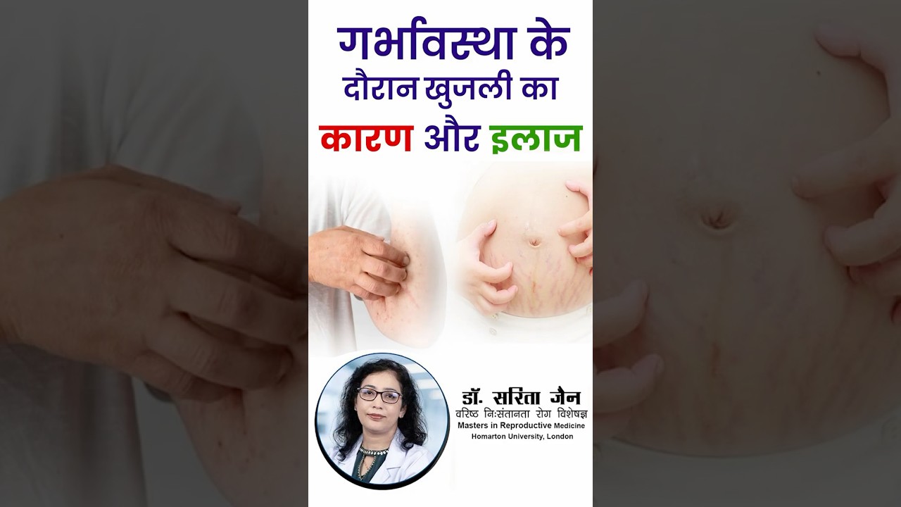 Cholestasis of Pregnancy | Dr Sarita Jain
