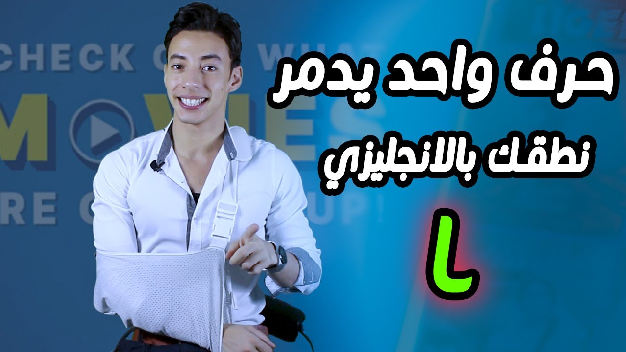 ازاي تتكلم انجليزي اسوأ من الهنود | عادة يومية تفعلها معظم البنات دمرت اللغة الانجليزية