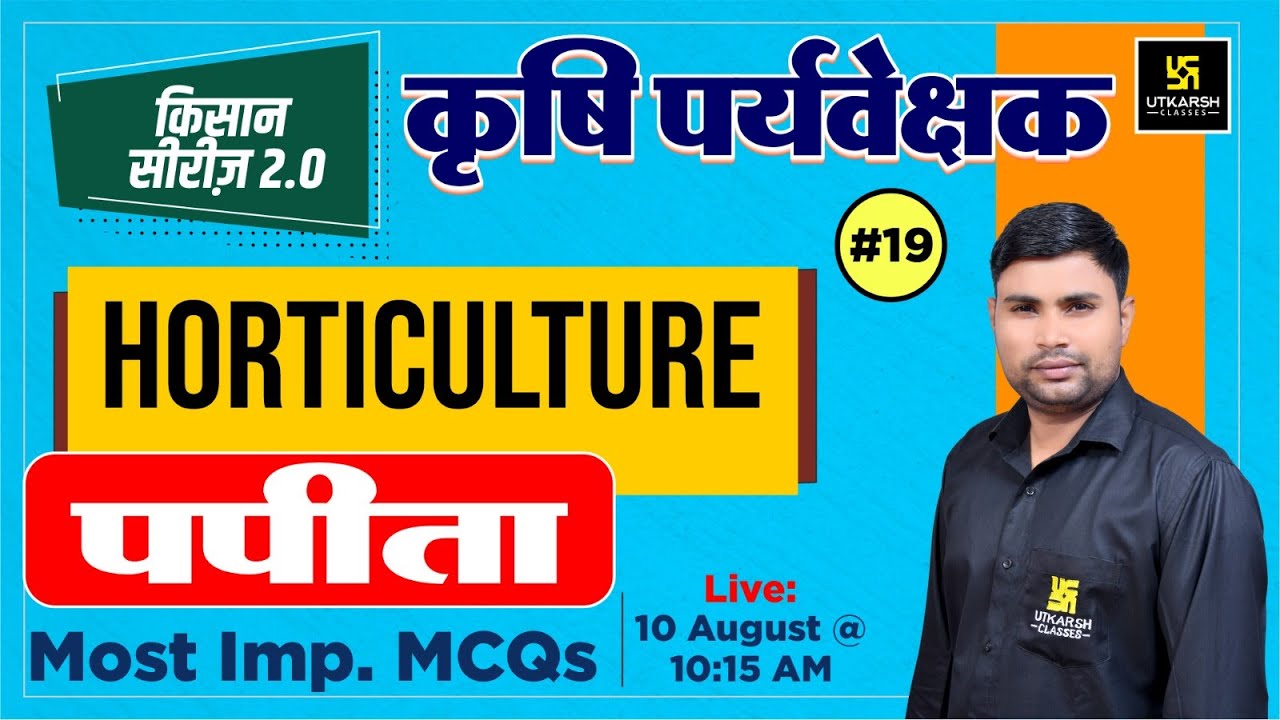 पपीता  ( PAPAYA ) Horticulture Important MCQ's #19 | Agriculture Supervisor 2023 |