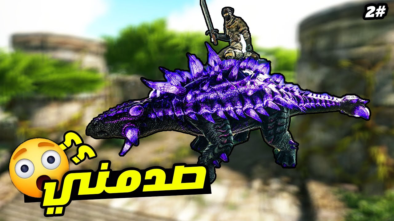 أرك اتيرنال #2 | صدمني في كمية اللموارد الي طلعلي اياها   Ark Eternal