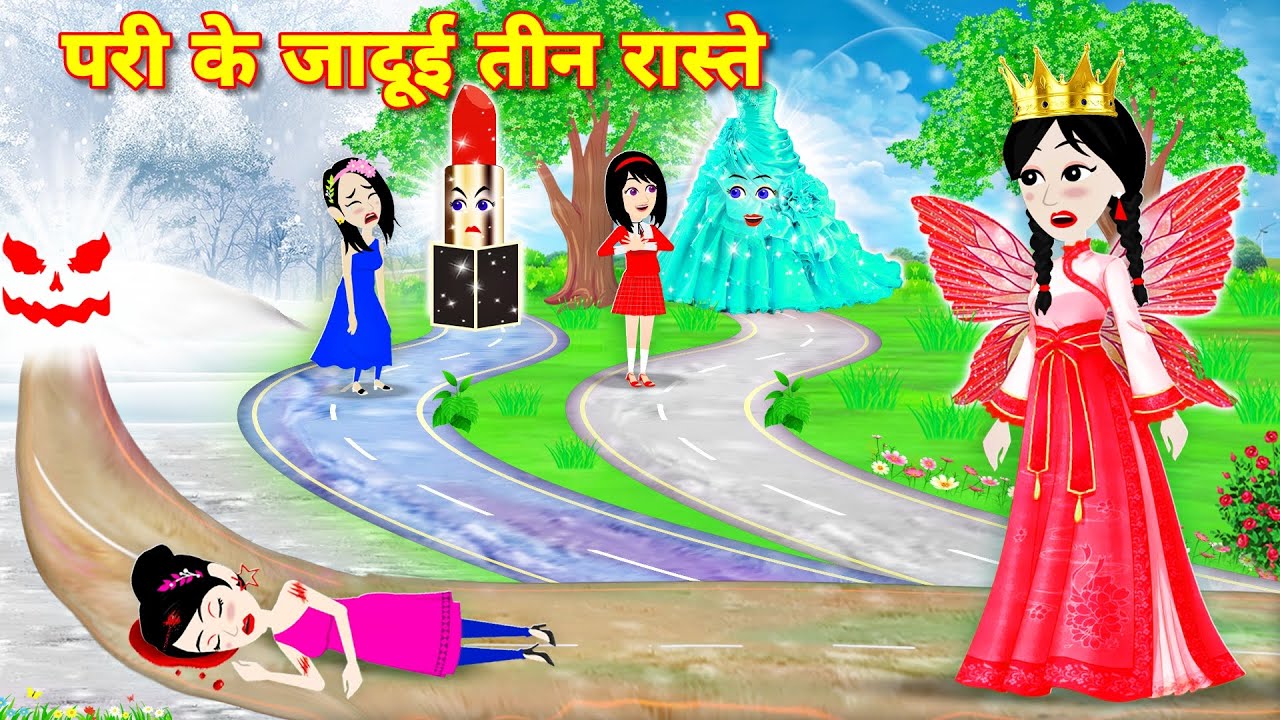 परी के जादुई तीन रास्ते | Hindi Stories | Kahani | Moral Stories | Bedtime Stories | Khani | Stories