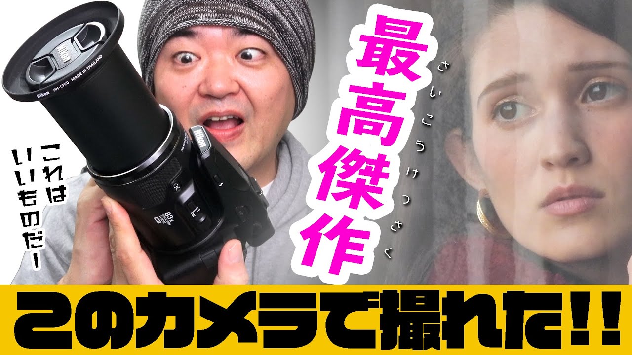 最高のポートレートがこのカメラで撮れた Nikon COOLPIX P950 全作例JPEG撮って出し！超望遠ズーム2000mmでも人物撮影に挑戦してみた