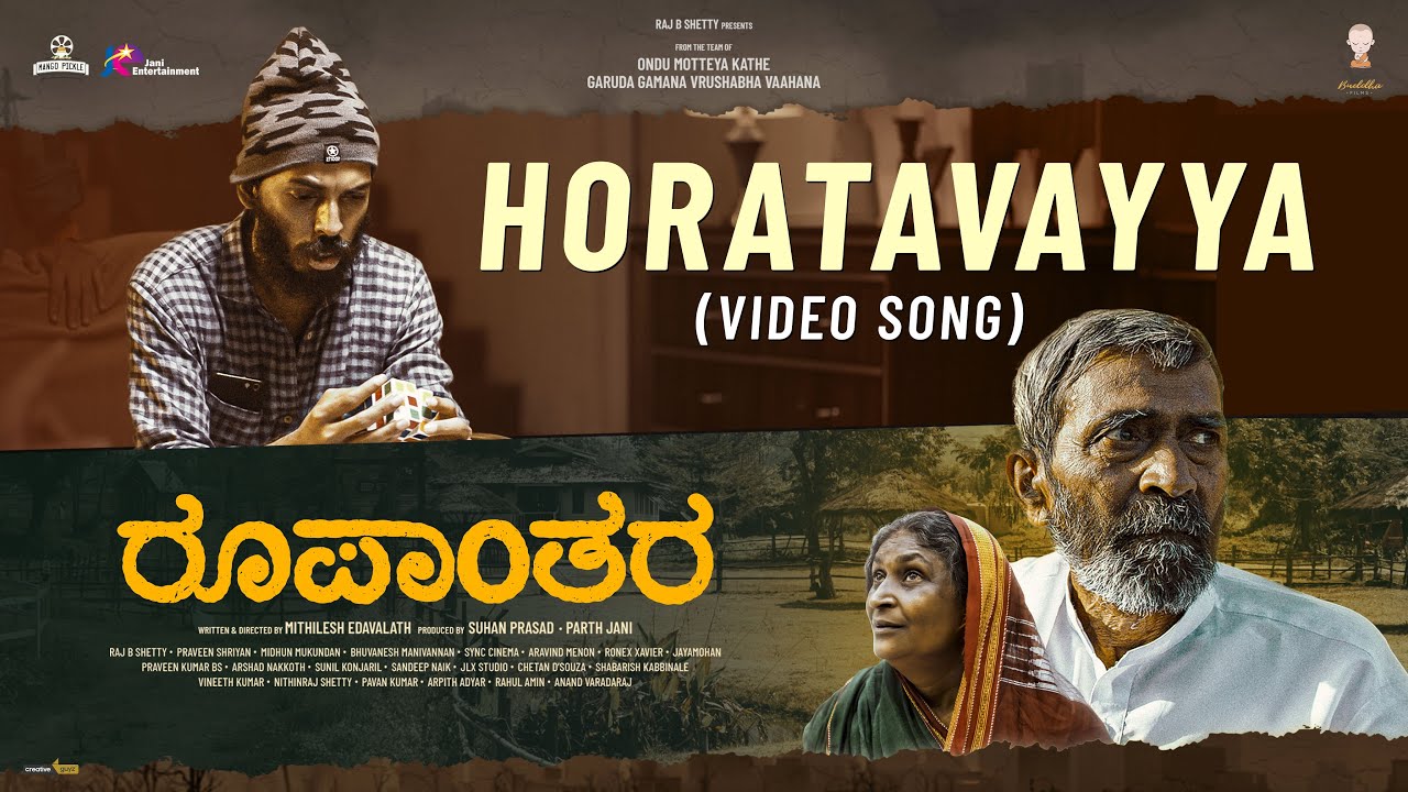 Horatavayya - Video Song | Roopanthara | Midhun Mukundan | Raj B Shetty | Lighter&nbsp;Buddha&nbsp;Films