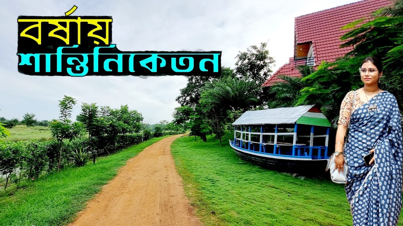 The BEST Time to Visit Shantiniketan in SEPTEMBER | Shantiniketan Tour Plan