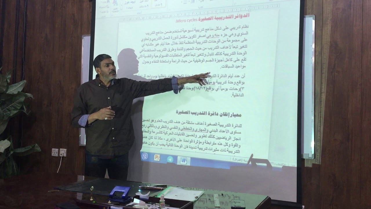 الدوائر التدريبية (الدائرة التدريبية الصغيرة) micro circles