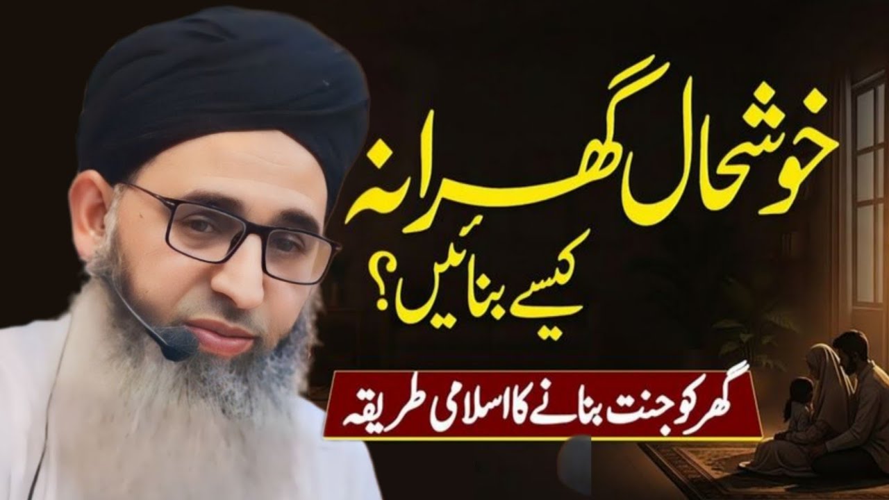 Khush Haal Garana Kaisai Banayain | Miya Biwi Ko Nasehat | Mufti Muhammad Ayoub Sahab Naqasbandi DB 