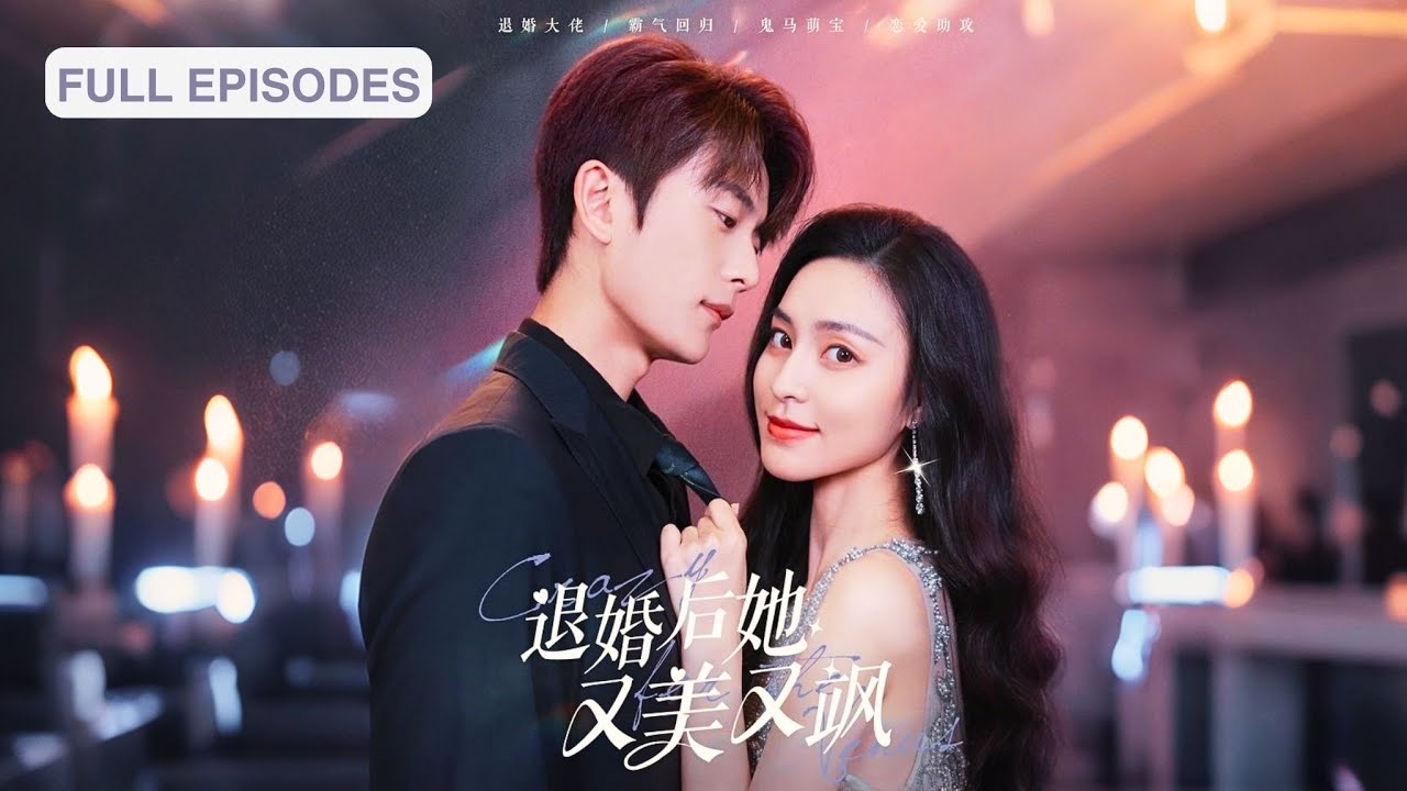 被繼妹陷害一夜生下龍鳳胎，灰姑娘含恨出國！六年後她以神醫之姿強勢回歸，萌寶當街喊媽咪，冷面大佬瞬間失控，百輛豪車跪迎妻兒！《退婚後大佬她又美又颯》#宋彧佳 #短劇 #最火短劇 #MiniDrama