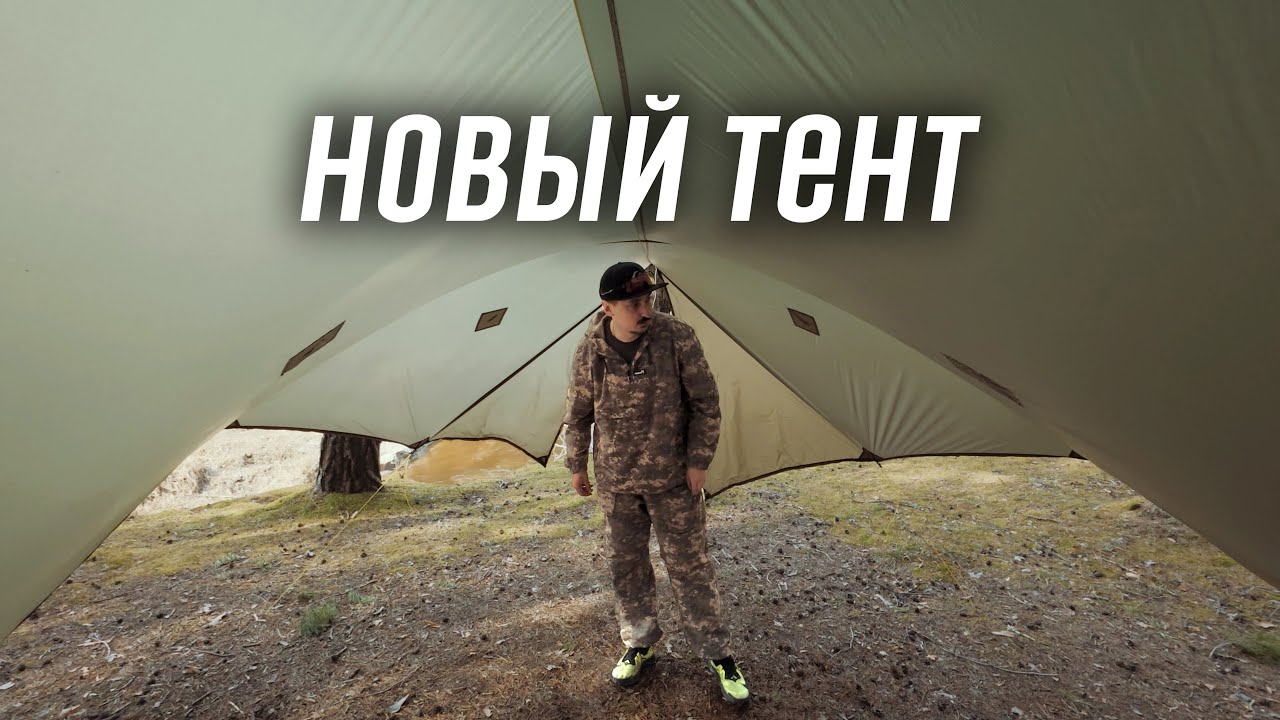 Обзор и тест нового тента Чилл Скилл «Шичими всесезонный». Навеска 
